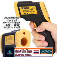 X-Good - DT8380 Infrared Thermometer Handheld Non-Contact Temperature -50°C ~ 380°C เครื่องวัดอุณหภูมิ เครื่องวัดอุณหภูมิอินฟราเรด ที่วัดอุณหภูมิแอลซีดี ดิจิตอลเทอร์โมมิเตอร์