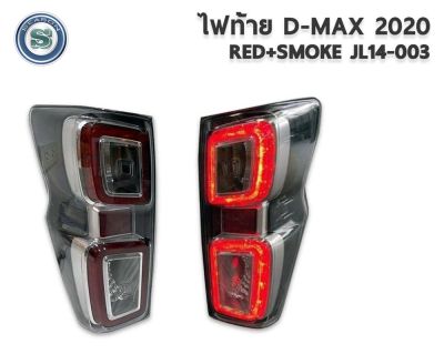 ไฟท้าย ISUZU D-MAX 2020 2021 2022 มี 2 สีสโม๊ค และ ดำ-แดง ไฟท้ายทั้งดวงซ้ายและขวา ใหม่ล่าสุด