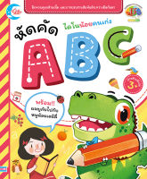 (IDC Premier) หนังสือหัดคัดภาษาอังกฤษ ไดโนน้อยคนเก่ง หัดคัด ABC