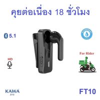 หูฟังบลูทูธ Kawa FT10 บลูทูธ 5.2 กันน้ำ คุยต่อเนื่อง 18 ชม หูฟังไร้สาย