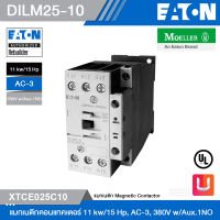 EATON DILM25-10(230V50HZ, 240V60HZ) แมกเนติกคอนแทคเตอร์ 11 kw/15 Hp, AC-3, 380V w/Aux.1NO รหัส Y7-277132 สั่งซื้อได้ที่ร้าน Uelectric