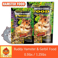 Buddy Hamster &amp; Gerbil Food – อาหารแฮมสเตอร์และเจอร์บิล แฮมสเตอร์ เจอร์บิล อาหารหนู อาหารแฮมสเตอร์