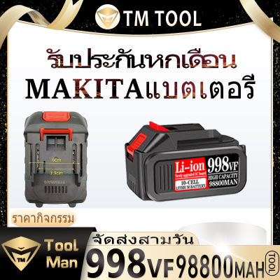 10-cell แบตเตอรี่ Makita แบตเตอรี่ลิเธียม 998VF ความจุสูง พอดี / ประแจไฟฟ้า / เครื่องเจียร / เครื่องเป่าลม / เครื่องตัดหญ้า / ล้างรถ lithium battery