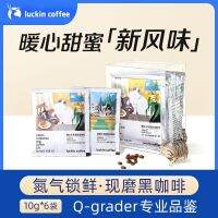 EA（咖啡系列）Luckin Coffee Suction Cat Series 2.0 กาแฟแขวนหู กาแฟดําผสมกาแฟคลาสสิคบรรจุ 10g*6 ถุง/กล่อง