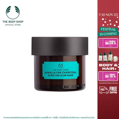 THE BODY SHOP HIMALAYAN CHARCOAL PURIFYING GLOW MASK 75ml. เดอะบอดี้ ช็อป หิมาลายัน ชาร์โคล เพียวริฟายอิ้ง โกลว มาสก์ บำรุงผิวหน้า มาส์ก ออร์แกนิค รูขุมขน