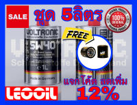 (LOTล่าสุด) VOLTRONIC 5w-40 GT น้ำมันเครื่องสังเคราะห์แท้100% เกรดพรีเมี่ยม ค่าความหนืด 5w40 (5w 40) ขนาด 5ลิตร