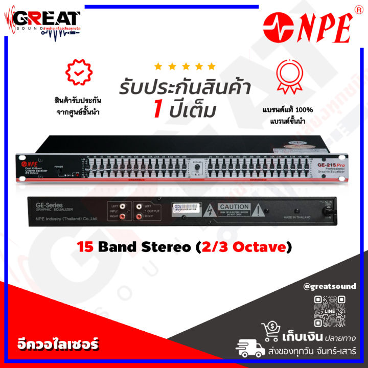 npe-ge215pro-อีควอไลเซอร์-15-band-stereo-graphics-equalizer-รับประกันสินค้า-1-ปีเต็ม