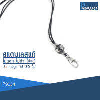 Paracord สร้อยคอเชือกร่มถักพิเศษรูดปรับขนาด ประดับสแตนเลสแท้ P9134