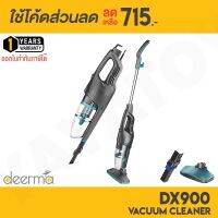 โปรสุดคุ้ม ( QH5HBMGH ลดสูงสุด 80.-)  DX900 Vacuum Cleaner เครื่องดูดฝุ่น เครื่องดูดฝุ่นในบ้าน ที่ดูดฝุ่น Very Hot เครื่อง ดูด ฝุ่น อัจฉริยะ เครื่องดูดฝุ่น เครื่องดูดฝุ่น ใน รถ เครื่อง ดูด ฝุ่น ไร้ สาย