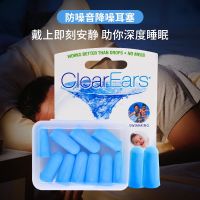 U.S. ClearEars earplugs dedicated to sleep sleep noise noise noise reduction learning soundproof quiet 10 pieces