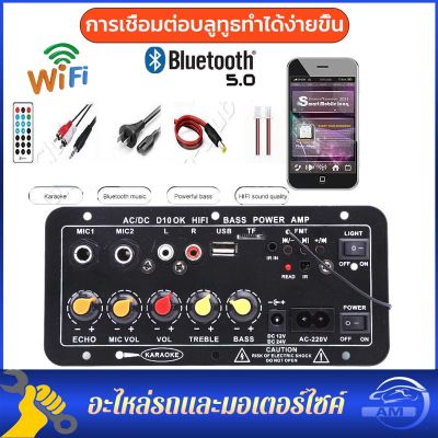 「จัดส่งจากประเทศไทย」เพาเวอร์แอมป์ Amplifiers สำหรับ8-12นิ้วลำโพง AC 220V 12V 24V ดิจิตอลลำโพงสเตอริโอบลูทูธ Board ซับวูฟเฟอร์ แอมป์จิ๋วคาราโอเกะเล่น