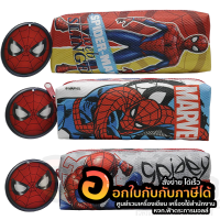 กระเป๋าดินสอ ทรงลูกเต๋า MT กระเป๋า ลาย Spider Man รุ่น SM-1001 ขนาด 20x8.5ซม. คละแบบ จำนวน 1ชิ้น พร้อมส่ง เก็บปลายทาง