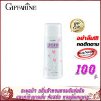 แป้งหอมโรยตัว กิฟฟารีน ยัว Giffarine Joie Perfumed Talc แป้งฝุ่น แป้งทาตัว แป้งหอม แป้งทาตัวหอม กลิ่นหอม หอมอันลุ่มลึก ของหญิงมาดมั่น ทันสมัย