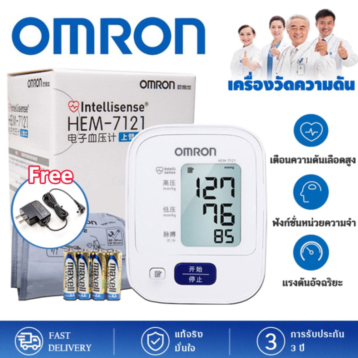 อะแดปเตอร์และแบตเตอรี่ฟรี-เครื่องวัดความดัน-omron-hem-7121-ที่วัดความดัน-เครื่องวัดความดันโลหิต