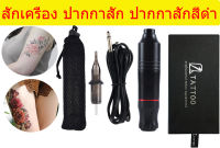 เครื่องสัก, เครื่องสัก dc, เครื่องสักคิ้ว, เครื่องสักศิลปะ, เครื่องสักคิ้ว, เหมาะสําหรับคนรักรอยสัก, ผู้เริ่มต้นและศิลปิน, เครื่องสักแบบ all-in-one เข็มตัดด้ายเนเครื่องอเครื่องแ -in-one สากลเพื่อปรับปรุงประสิทธิภาพของ 9,000 รอบต่อนาที