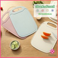 Missyou เขียง ฟางข้าวสาลี เขียงพลาสติก เขียงผักและผลไม้ สปอตสินค้า chopping board