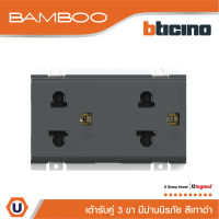 BTicino เต้ารับคู่ 3 ขา มีม่านนิรภัย แบมบู สีเทาดำ Duplex Socket 2P+E 16A 250V With Safety Shutter GRAY | Bamboo | AE2125DGR | Ucanbuys