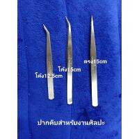 ปากคีปร้อยด้าย อย่างดี