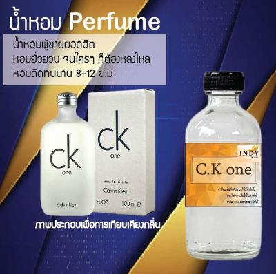 น้ำหอมตัวใหม่  กลิ่น C.K one หอม ติด ทนนาน 24ชม. ขนาด120ml.