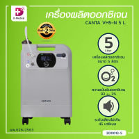 CANTA เครื่องผลิตออกซิเจน (รุ่น VE5-N 5 L.) [[ รับประกันสินค้า 2 ปี ]]