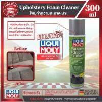 Liqui Moly Upholstery Foam Cleaner 500ml.- โฟมทำความสะอาดเบาะผ้า  ผ้ากำมะหยี่ พรม และผ้าคลุมรถยนต์ ทำให้ เบาะเหมือนใหม่และไม่ทิ้งคราบสกปรก ใช้งานง่าย