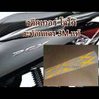 สติกเกอร์3M PCX