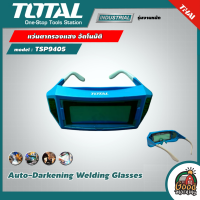 TOTAL ?? แว่นตากรองแสง อัตโนมัต รุ่น TSP9405 Auto-Darkening Welding Glasses แว่น แว่นตา แว่นตาช่างเชื่อม แว่นกรองแสง