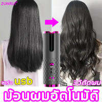 ZUNRUI USBไร้สาย ใช้ง่าย ไม่ทำให้ผมเสีย ที่ม้วนผมไฟฟ้า ที่ใช้ง่าย ทำเองได้ไม่ยุ่งยาก เครื่องม้วนผมอัตโนมัติ 8วิจัดทรง เคิร์ล 32 mm ม้วนผมง่าย เป็นลอนสวยเหมือนร้านทำผม เครื่องม้วนผม