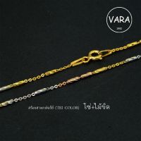 สร้อยคอสามกษัตริย์แท้ ลายโซ่+ก้านไม้ขีด | Vara Shop | สร้อยคอเงินแท้ 925