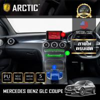 Mercedes-Benz GLC Coupe ฟิล์มกันรอยรถยนต์ ภายในรถ PianoBlack by ARCTIC - ครบเซ็ตภายใน