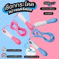 ?⚡ถูกที่สุด?⚡เชือกกระโดดิจิตอลนับเลขอัตโนมัติและคำนวณแคลอรี่ สีฟ้า