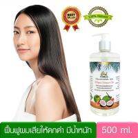 น้ำมันมะพร้าว สกัดเย็น ธรรมชาติ 100% (500 มล.) หมักผม Virgin Coconut Oil : บำรุงผมแห้งเสีย แตกปลาย แก้ปัญหาผมร่วง พร้อมหัวปั้ม สะดวกใช้