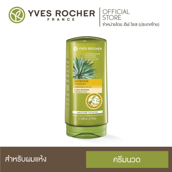 Yves Rocher Botanical Hair Care V2 Nutrition Detangling Cream 200ml Lazada.co.th