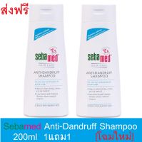 [ส่งฟรี] Sebamed Anti-Dandruff Shampoo 200 ml x 2 ขวด ลดรังแค