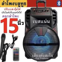 ลำโพงบลูทูธ รุ่น KTS-1539 ดอก15 นิ้ว 50W 1800 MAh ตู้ลำโพงขยายเสียงเคลื่อนที่ ฟังก์ชั่นครบ เสียงดีเบสเบสหนัก