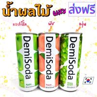 [สินค้าพร้อมจัดส่ง]⭐⭐น้ำผลไม้เกาหลี น้ำโซดา DEMISODA 250ml รสพีช รสแอปเปิ้ล รสองุ่น  Fruit Soda โซดาผลไม้ 데미소다[สินค้าใหม่]จัดส่งฟรีมีบริการเก็บเงินปลายทาง⭐⭐