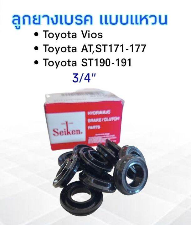 ลูกยางเบรค-หลัง-toyota-vios-st190-191-3-4-sc-41513r-seiken-แท้-japan-ลูกยางกระบอกเบรคหลัง-ลูกยางเบรคแบบแหวน