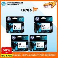 หมึกพิมพ์แท้ HP 67 Series Black สีดำ / Tri-color สามสี / แพ็คเดี่ยว /แพ็คคู่ #หมึกสี  #หมึกปริ้นเตอร์  #หมึกเครื่องปริ้น hp #หมึกปริ้น   #ตลับหมึก