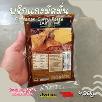 ???พริกแกงมัสมั่น 400 กรัม Massaman Curry Paste 400g. พร้อมส่ง