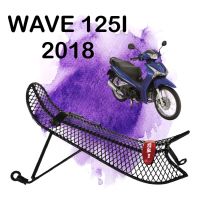 คุ้มมาๆ อะไหล่แต่งราคาถูก กันลาย เวฟ125ไอ สีดำลายตาข่าย เหล็กกันรอย wave125i ปี2018 โปรโมชั่นใหม่ปีนี้ อะไหล่แต่ง อะไหล่แต่งมอเตอร์ไซค์ อะไหล่