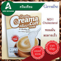 ครีมเทียม No Cholesterol กิฟฟารีน กิฟฟารีนของแท้ คู่ฮิต กาแฟ  Creama Coff Giffarine ไม่มีคอเลสเตอรอล หอม มัน อร่อย ละลายง่าย