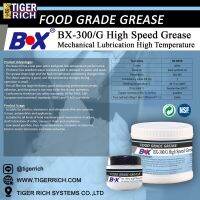 จารบีเครื่องจักรกลจาระบีอุตสาหกรรมอุณหภูมิสูง BX-300/G High Speed Grease Mechanical Lubrication High Temperature