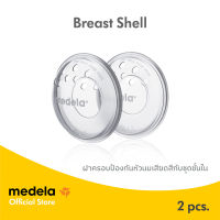 อุปกรณ์เสริม อะไหล่ สำหรับเครื่องปั๊มนมจาก Medela Accessory Breast Shells จาก Medela