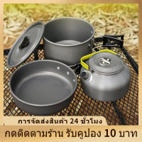 ชุดหม้อตั้งแคมป์กลางแจ้ง DS-308 ชุดหม้อ กระทะ กาต้มน้ํา สําหรับ 3-4 คน หม้อแคมป์ปิ้ง อุปกรณ์ตั้งแคมป์