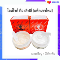 แพคเกจใหม่ เซ็ทครีมไลท์ไวท์(เลิฟลี่) Light White Body Cream ของแท้100%