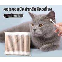 คอตตอนบัด สำลีก้าน สำหรับทำความสะอาด  100 ชิ้น