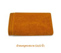 PLA พระสงฆ์ ผ้าขนหนูถวายพระ Cotton 100% ขนาด 12x12 นิ้ว สำหรับเช็ดหน้า ผ้าเช็ดมือ ผ้าขนหนูสีพระ ของทำบุญ ถวายสังฆทาน ถวายพระ