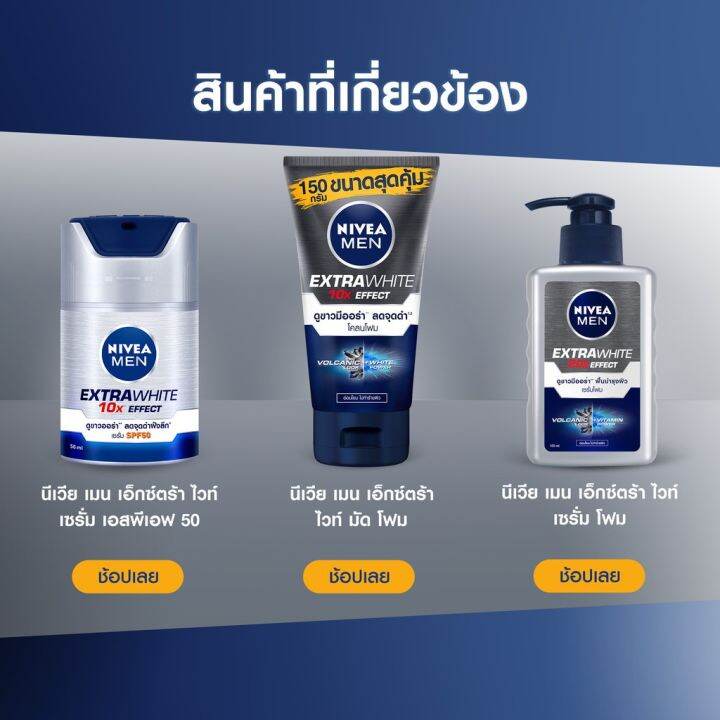 nivea-men-extra-bright-foam-นีเวีย-โฟมล้างหน้าสูตรควบคุมความมัน