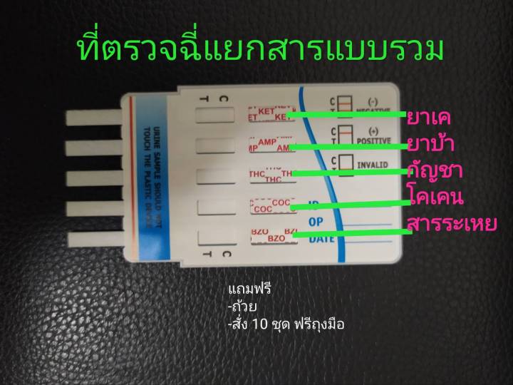 ที่ตรวจสาร-5-ช่อง-กัญชา-thc-เคตามีน-ยาบ้า-โคเคน-ยาแก้ไอ-rapid-test-ที่ตรวจฉี่ม่วง-ชุดตรวจปัสสาวะหาสารเสพติด-ที่ตรวจยาเสพติด