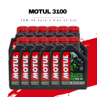 น้ำมันเครื่อง Motul 3100 GOLD 10W-40 4T AP ขนาด 1 ลิตร 12 ขวด